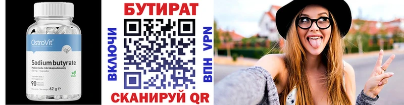 Бутират Butirat Сенгилей